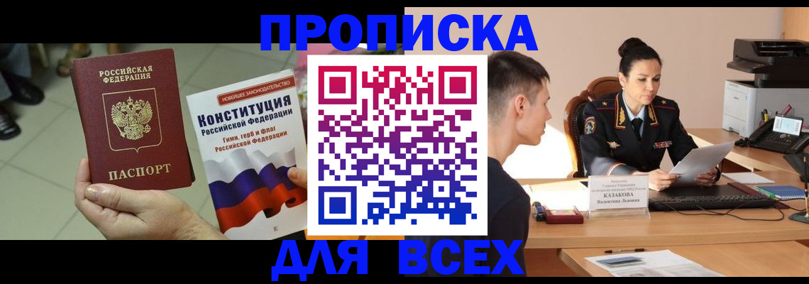 прописка ребенка в Белгородской области