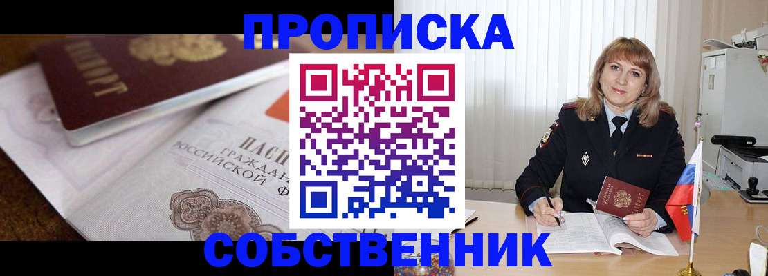 прописка в Белгородской области